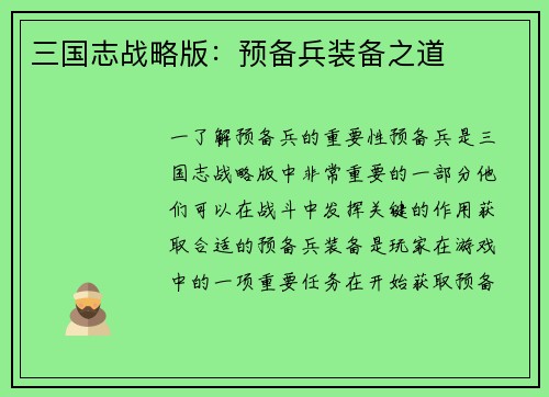 三国志战略版：预备兵装备之道